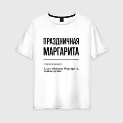 Женская футболка хлопок Oversize Праздничная Маргарита