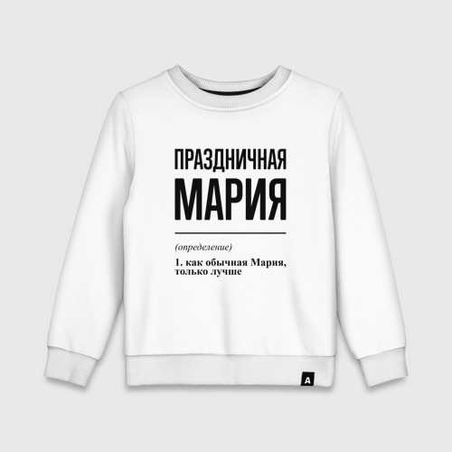 Детский свитшот хлопок Праздничная Мария, цвет белый