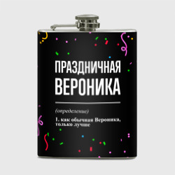 Фляга Праздничная Вероника конфетти