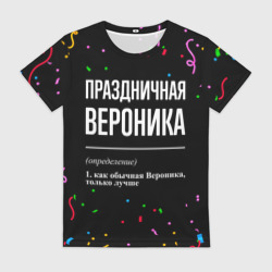 Женская футболка 3D Праздничная Вероника конфетти
