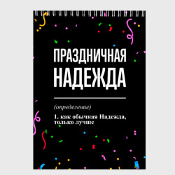 Скетчбук Праздничная Надежда конфетти