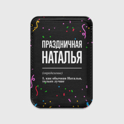 Картхолдер Magsafe магнитный Праздничная Наталья конфетти