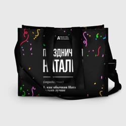 Сумка-шоппер 3D Праздничная Наталья конфетти