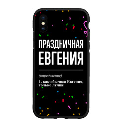 Чехол для iPhone XS Max матовый Праздничная Евгения конфетти