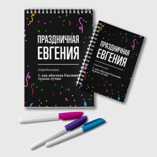 Блокнот Праздничная Евгения конфетти, цвет клетка