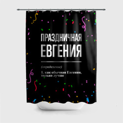 Штора 3D для ванной Праздничная Евгения конфетти