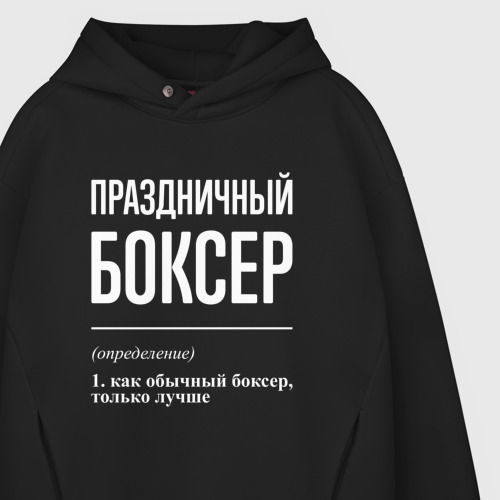 Мужское худи Oversize хлопок Праздничный боксер, цвет черный - фото 4