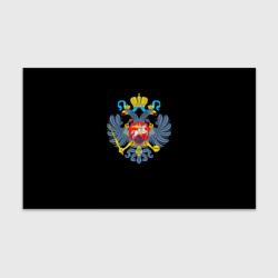 Бумага для упаковки 3D Имперская символика России