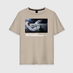 Женская футболка хлопок Oversize Космонавт о работе - понабирают всяких дол мем