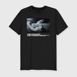Мужская футболка хлопок Slim Космонавт о работе - понабирают всяких дол мем