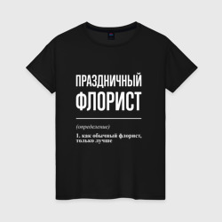 Женская футболка хлопок Праздничный флорист