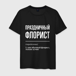 Мужская футболка хлопок Праздничный флорист