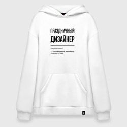 Худи SuperOversize хлопок Праздничный дизайнер: определение