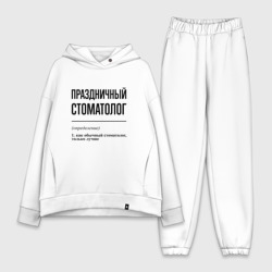 Женский костюм хлопок Oversize Праздничный стоматолог: определение