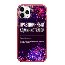 Чехол для iPhone 11 Pro Max матовый Праздничный администратор: фейерверк