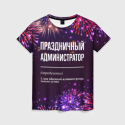 Женская футболка 3D Праздничный администратор: фейерверк