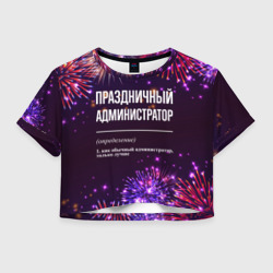 Женская футболка Crop-top 3D Праздничный администратор: фейерверк