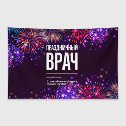 Флаг-баннер Праздничный врач: фейерверк