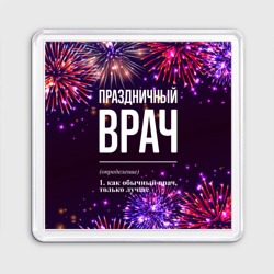 Магнит 55*55 Праздничный врач: фейерверк