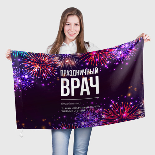 Флаг 3D Праздничный врач: фейерверк