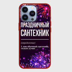 Чехол для iPhone 13 Pro Праздничный сантехник: фейерверк