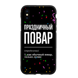 Чехол для iPhone XS Max матовый Праздничный повар и конфетти