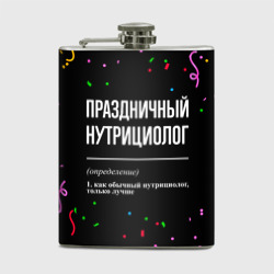 Фляга Праздничный нутрициолог и конфетти