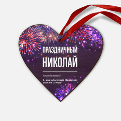 Деревянная игрушка Сердце Праздничный Николай: фейерверк