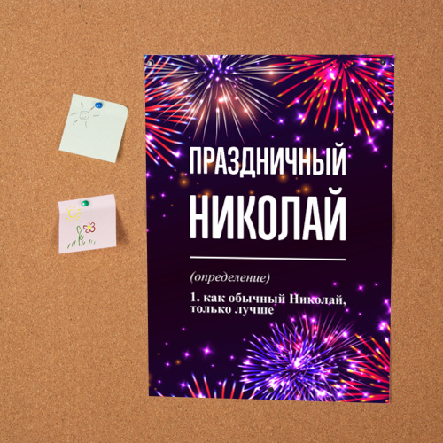 Постер Праздничный Николай: фейерверк - фото 2