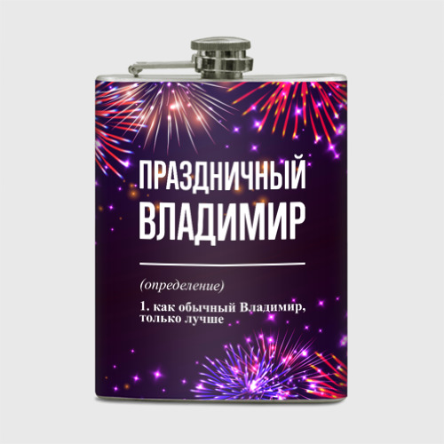 Фляга Праздничный Владимир: фейерверк