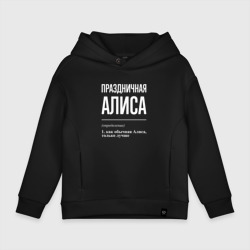 Детское худи Oversize хлопок Праздничная Алиса: определение