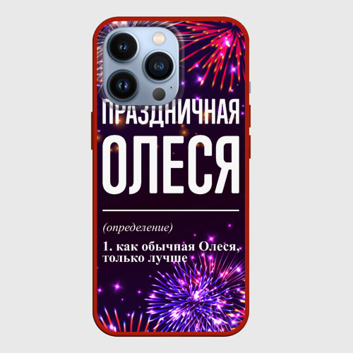 Чехол для iPhone 13 Pro Праздничная Олеся: фейерверк