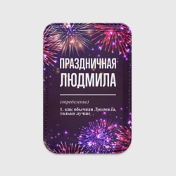 Картхолдер Magsafe магнитный Праздничная Людмила: фейерверк