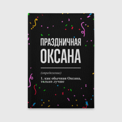 Обложка для автодокументов Праздничная Оксана конфетти