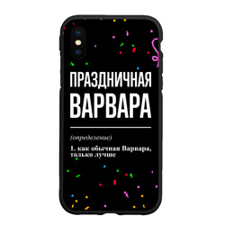 Чехол для iPhone XS Max матовый Праздничная Варвара конфетти