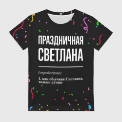 Женская футболка 3D Праздничная Светлана конфетти