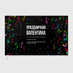 Флаг 3D Праздничная Валентина конфетти