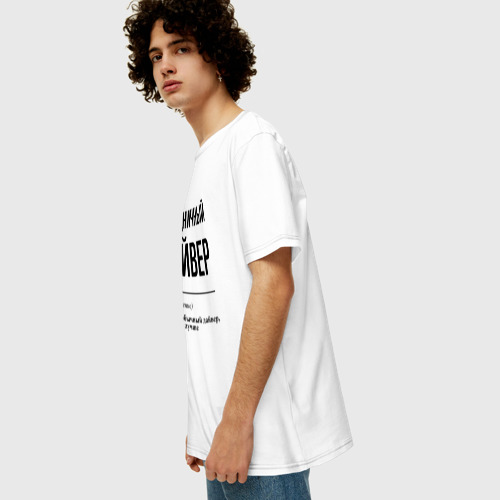 Мужская футболка хлопок Oversize Праздничный дайвер: определение, цвет белый - фото 5