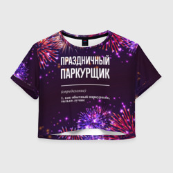 Женская футболка Crop-top 3D Праздничный паркурщик: фейерверк