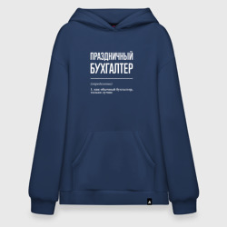 Худи SuperOversize хлопок Праздничный бухгалтер