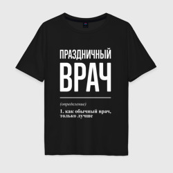 Мужская футболка хлопок Oversize Праздничный врач