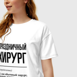 Женская футболка хлопок Oversize Праздничный хирург: определение - фото 2