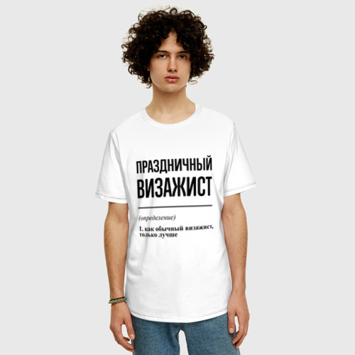 Мужская футболка хлопок Oversize Праздничный визажист: определение, цвет белый - фото 3