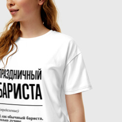 Женская футболка хлопок Oversize Праздничный бариста: определение - фото 2