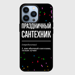 Чехол для iPhone 13 Pro Праздничный сантехник и конфетти