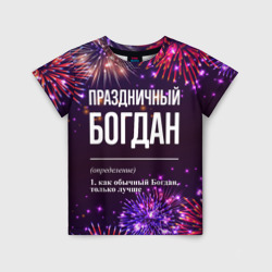 Детская футболка 3D Праздничный Богдан: фейерверк