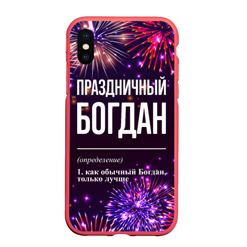 Чехол для iPhone XS Max матовый Праздничный Богдан: фейерверк