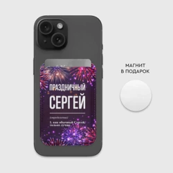 Картхолдер Magsafe магнитный Праздничный Сергей: фейерверк - фото 2