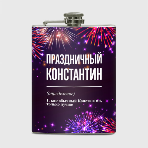 Фляга Праздничный Константин: фейерверк