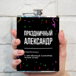 Фляга Праздничный Александр и конфетти - фото 2